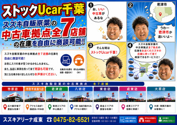 ストックUcar千葉